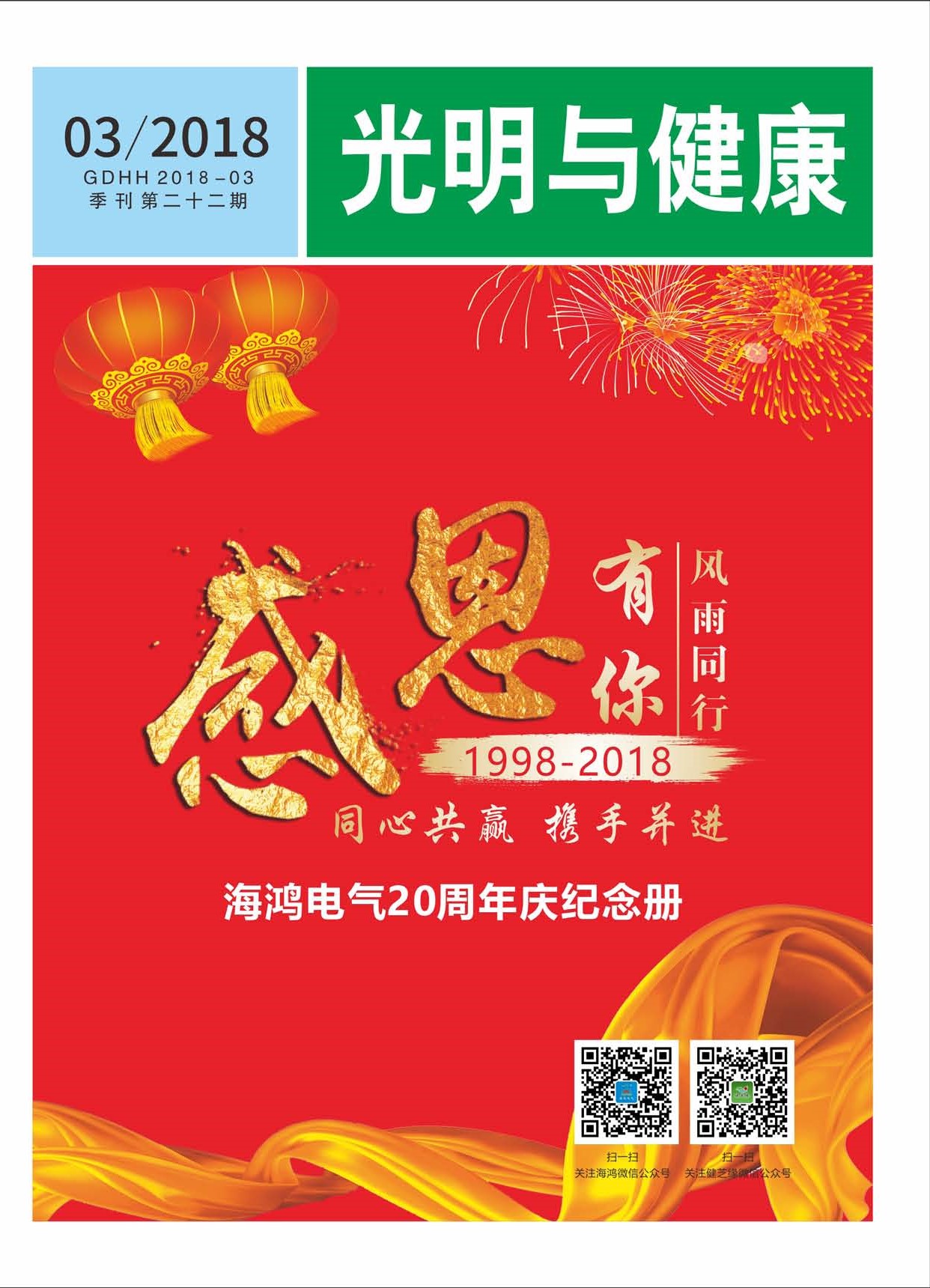 20周年專刊