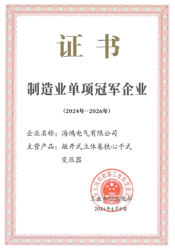 國家級制造業(yè)單項冠軍企業(yè).png