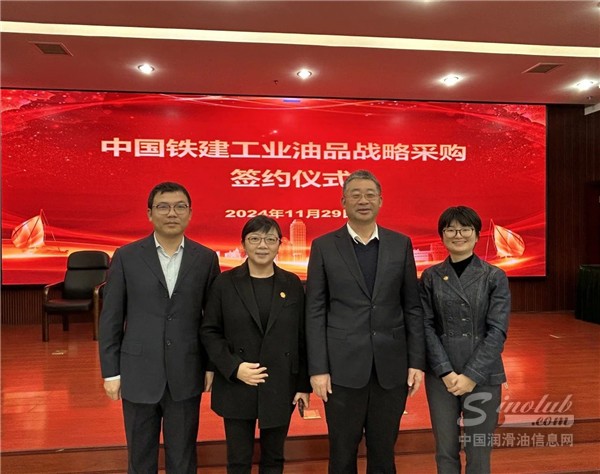 殼牌工業(yè)潤(rùn)滑油與中國(guó)鐵建簽署工業(yè)油品戰(zhàn)略采購(gòu)協(xié)議，共探發(fā)展新篇章